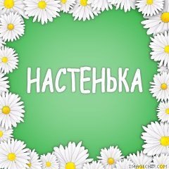 Ксюша, Москва