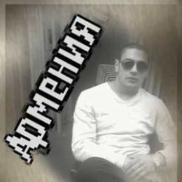 Женя, Минск